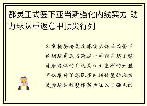 都灵正式签下亚当斯强化内线实力 助力球队重返意甲顶尖行列