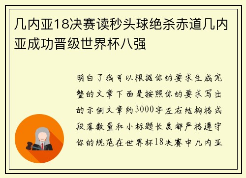 几内亚18决赛读秒头球绝杀赤道几内亚成功晋级世界杯八强