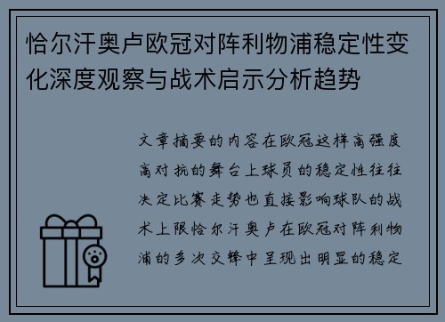恰尔汗奥卢欧冠对阵利物浦稳定性变化深度观察与战术启示分析趋势 恰尔汗奥卢欧冠对阵利物浦稳定性变化深度观察与战术启示分析趋势